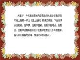 北師大版小學(xué)數(shù)學(xué)四年級(jí)上冊(cè)《國(guó)土面積》說課稿(附反思、板書)課件