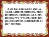 北師大版小學(xué)數(shù)學(xué)四年級(jí)上冊(cè)《國(guó)土面積》說課稿(附反思、板書)課件