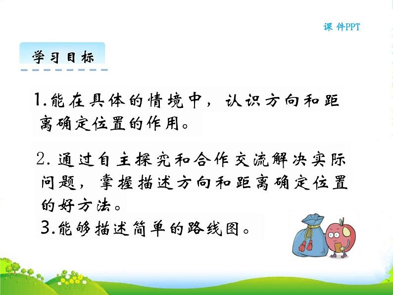 北师大版四年级数学上册5.1去图书馆课件第2页