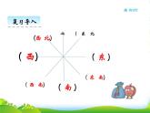 北师大版四年级数学上册5.1去图书馆课件