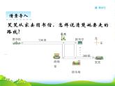 北师大版四年级数学上册5.1去图书馆课件