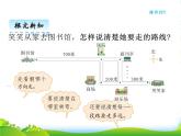 北师大版四年级数学上册5.1去图书馆课件