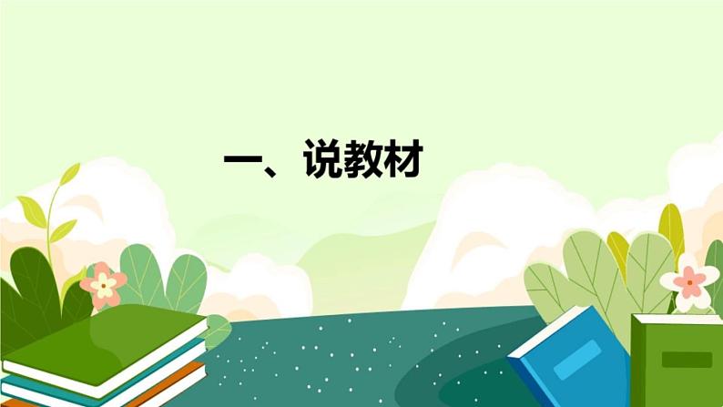 北师大版小学数学四年级上册《参观花圃》教学PPT课件第3页