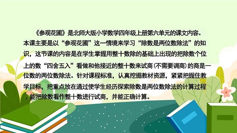 北师大版小学数学四年级上册《参观花圃》教学PPT课件第4页