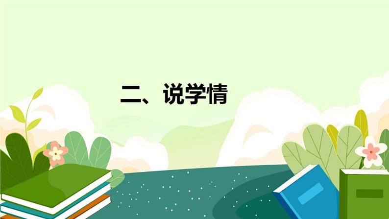 北师大版小学数学四年级上册《参观花圃》教学PPT课件第5页