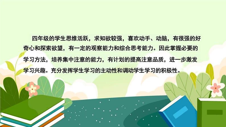 北师大版小学数学四年级上册《参观花圃》教学PPT课件第6页