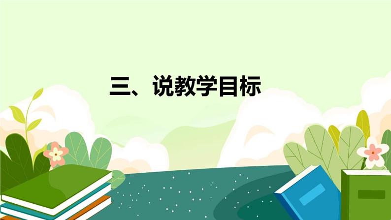 北师大版小学数学四年级上册《参观花圃》教学PPT课件第7页