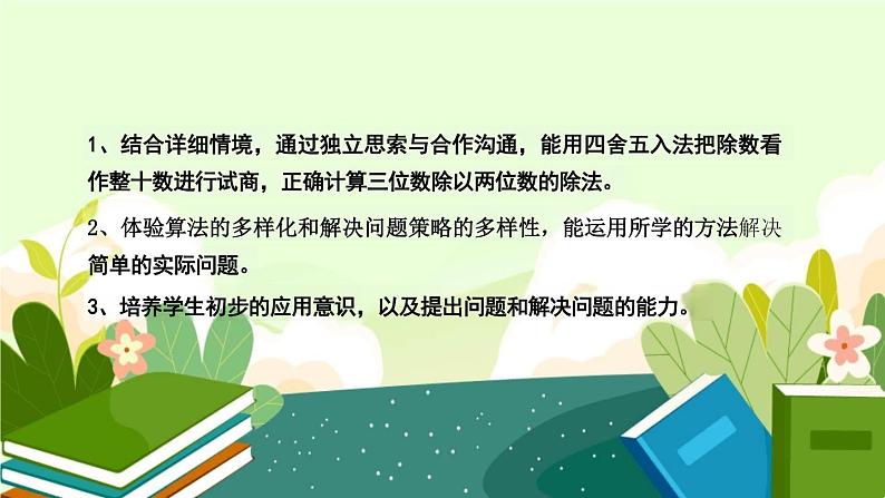 北师大版小学数学四年级上册《参观花圃》教学PPT课件第8页