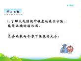北师大版四年级数学上册7.1温度课件