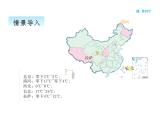 北师大版四年级数学上册7.1温度课件