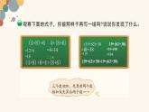 北师大版小学数学四年级上册第四单元《加法结合律》课件