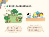 北师大版小学数学四年级上册第四单元《加法结合律》课件