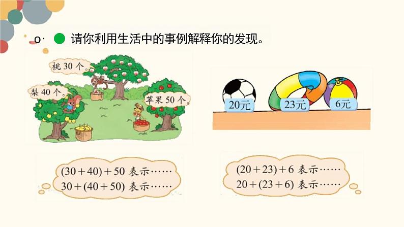 北师大版小学数学四年级上册第四单元《加法结合律》课件03