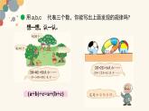 北师大版小学数学四年级上册第四单元《加法结合律》课件