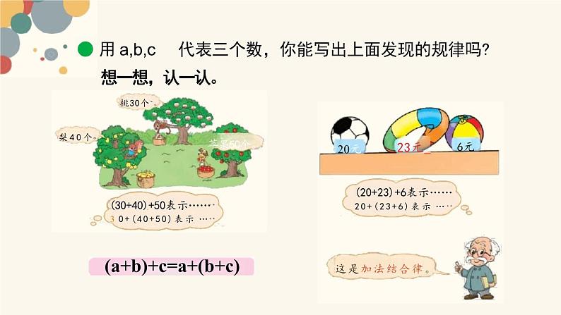 北师大版小学数学四年级上册第四单元《加法结合律》课件04