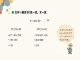 北师大版小学数学四年级上册第四单元《加法结合律》课件
