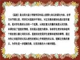 北师大版小学数学四年级上册《温度》说课稿(附反思、板书)课件