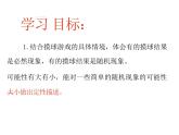 摸球游戏课件小学数学北师大版四年级上册4538
