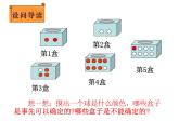 摸球游戏课件小学数学北师大版四年级上册4538