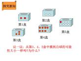 摸球游戏课件小学数学北师大版四年级上册4538