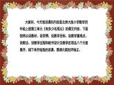 北師大版小學(xué)數(shù)學(xué)四年級上冊《有多少名觀眾》說課稿(附反思、板書)課件