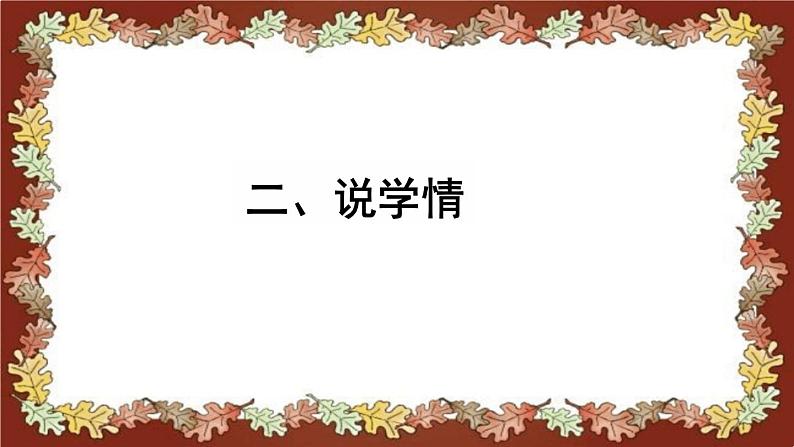 北师大版小学数学四年级上册《有多少名观众》说课稿(附反思、板书)课件05