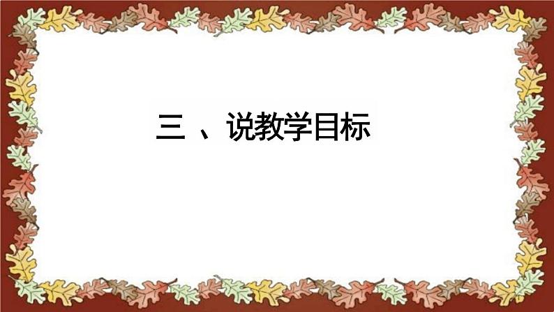 北师大版小学数学四年级上册《有多少名观众》说课稿(附反思、板书)课件07