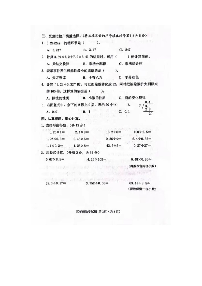 山东省济宁市邹城市2023-2024学年五年级上学期期中数学试题第2页