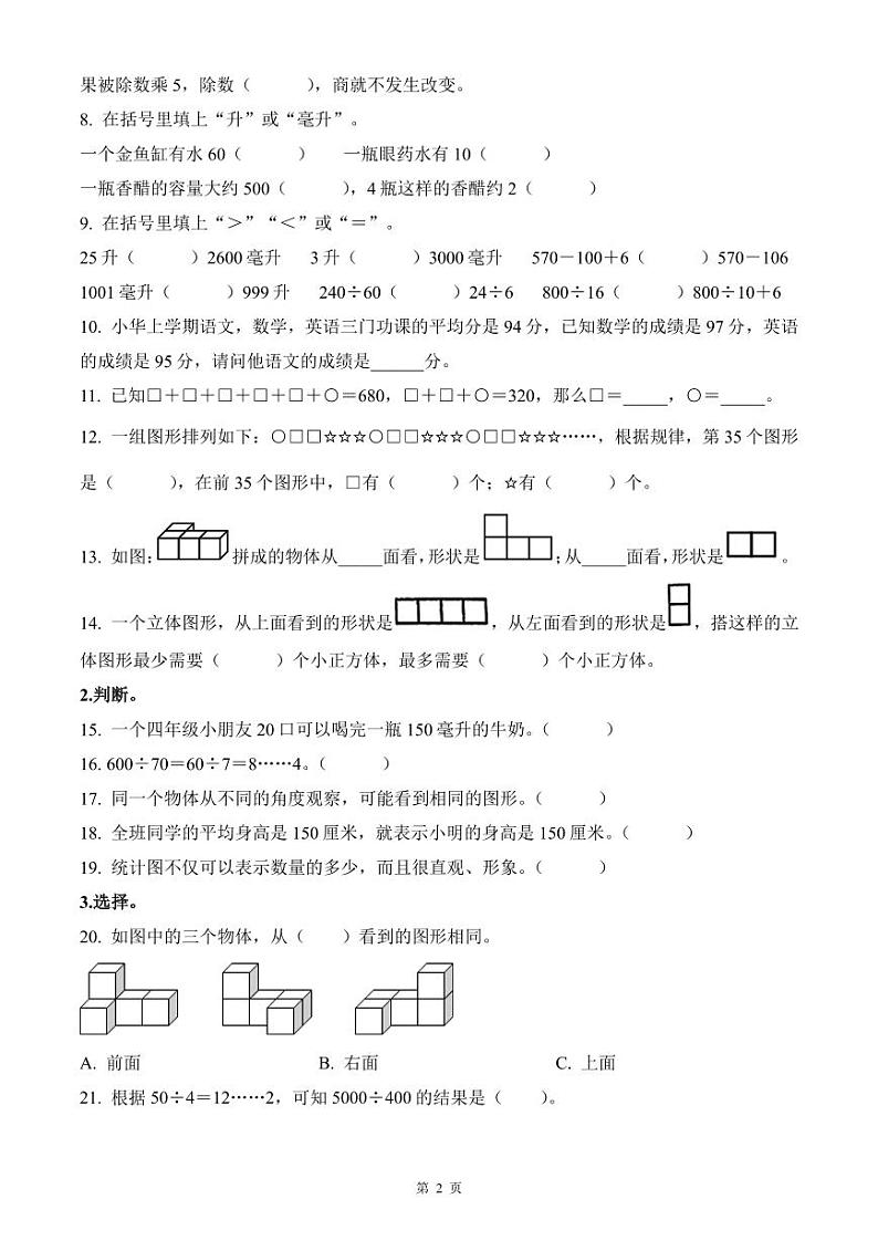 江苏省南京市鼓楼区四年级数学上册期中试卷及答案02