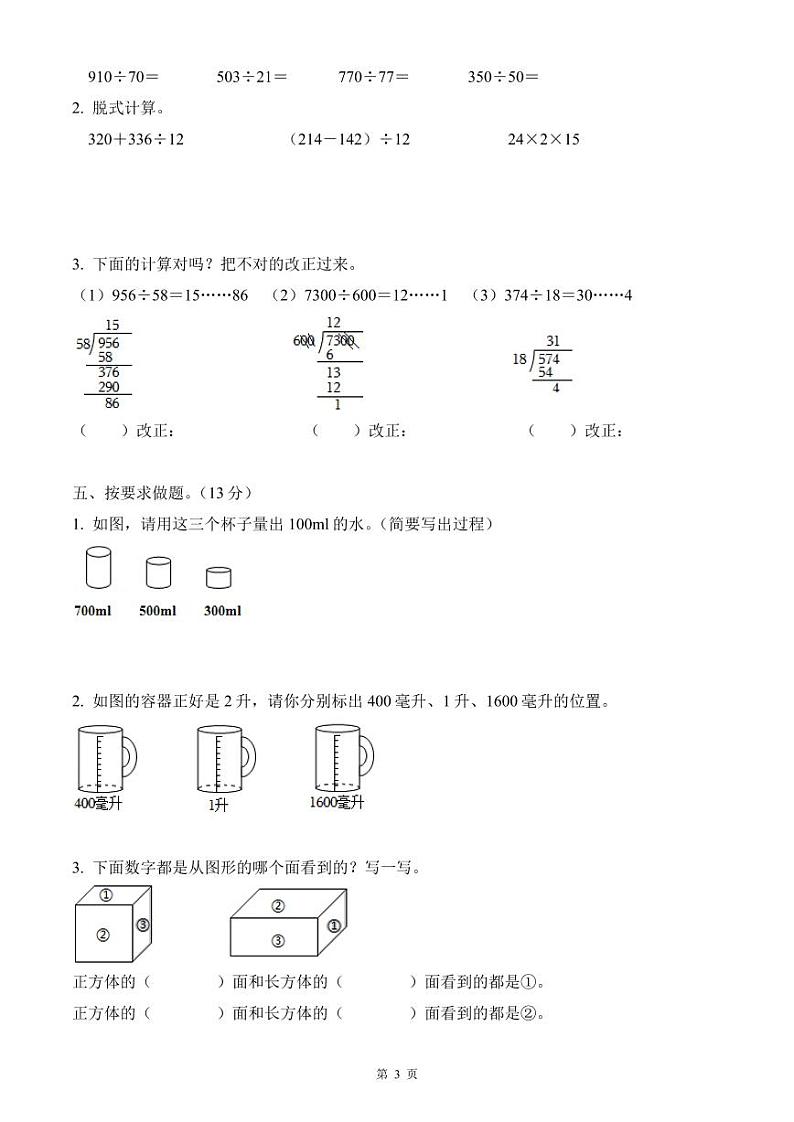 江苏省南通市崇川区四年级数学上册期中试卷及答案03