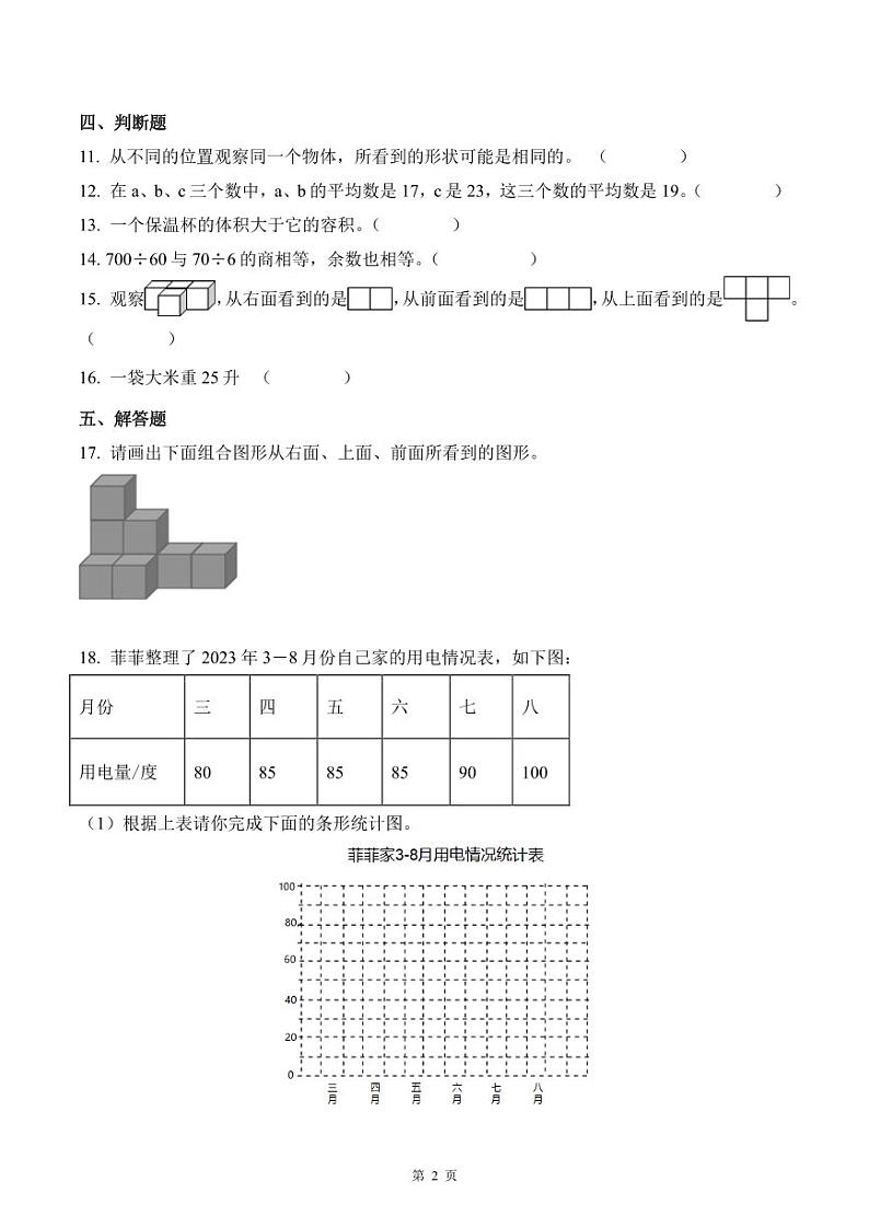 江苏省徐州市鼓楼区四年级数学上册期中试卷及答案02