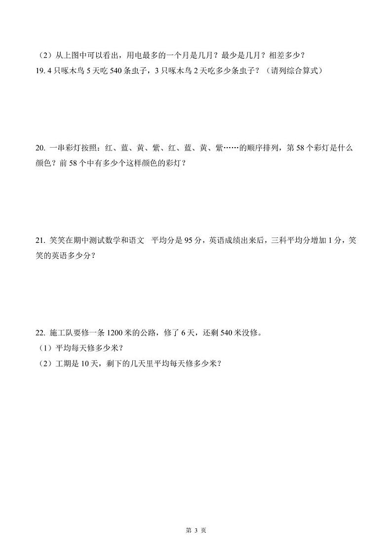 江苏省徐州市鼓楼区四年级数学上册期中试卷及答案03