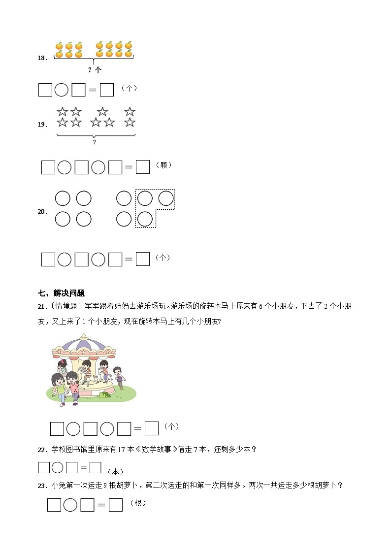 期末模拟练习（试题）-2024-2025学年一年级上册数学人教版03