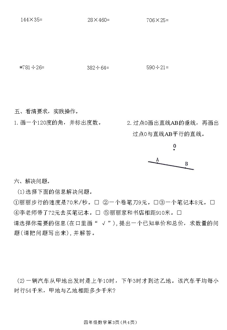 河南省焦作市博爱县2023-2024学年四年级上学期期末考试数学试卷03