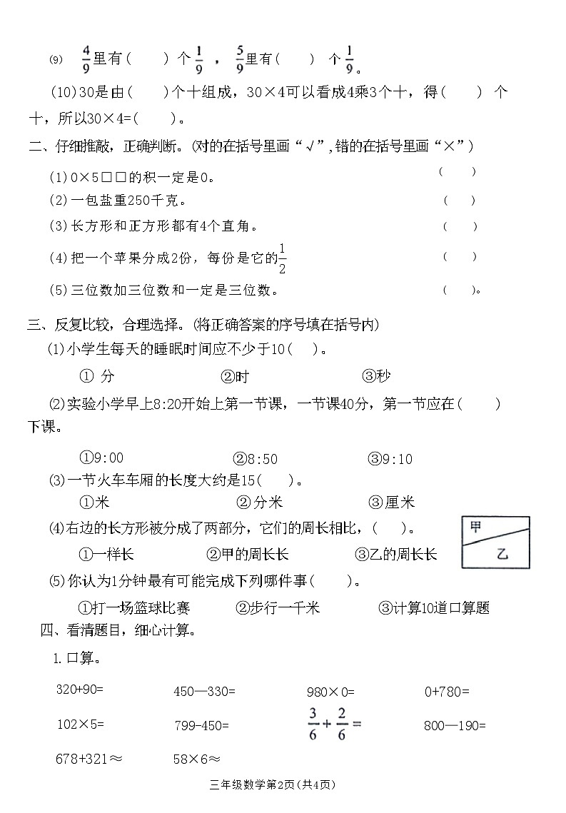 河南省焦作市博爱县2023-2024学年三年级上学期期末考试数学试卷02