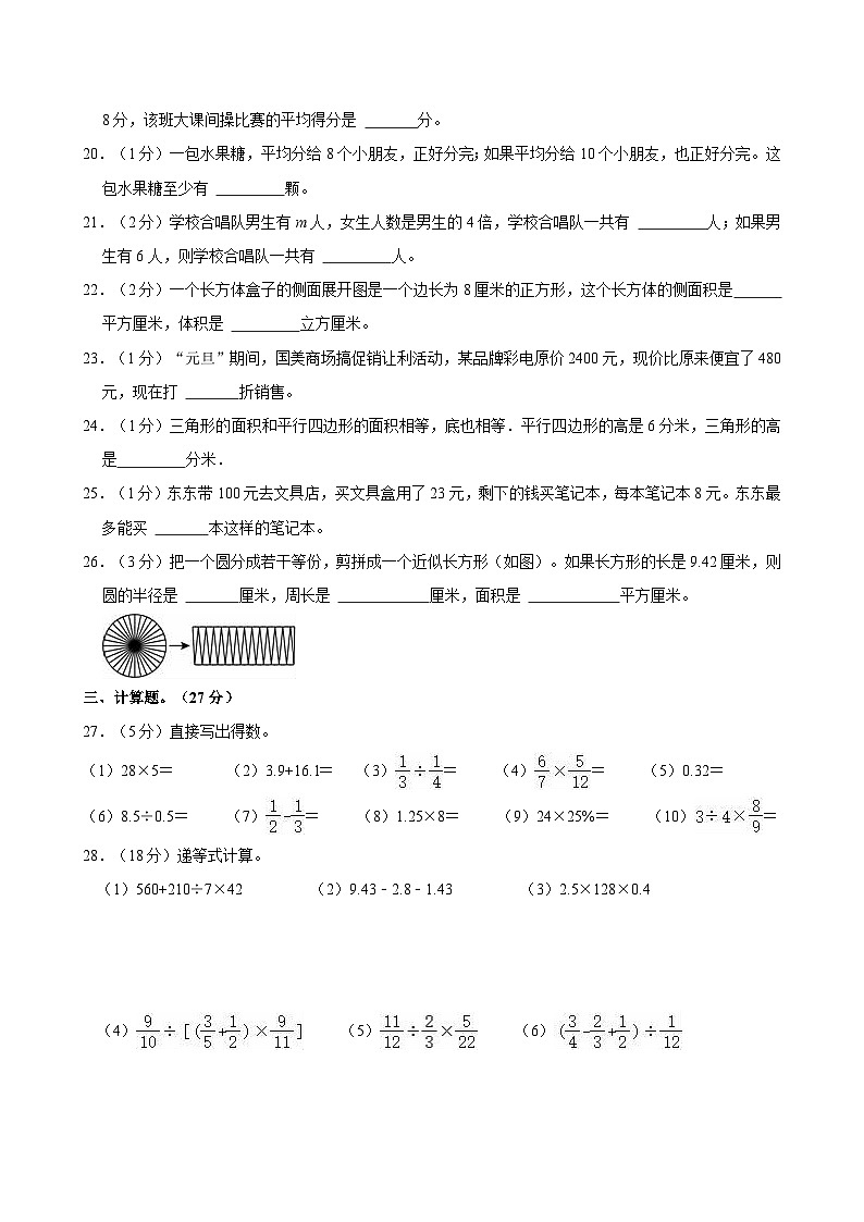 2024年海南省海口市小升初数学试卷03