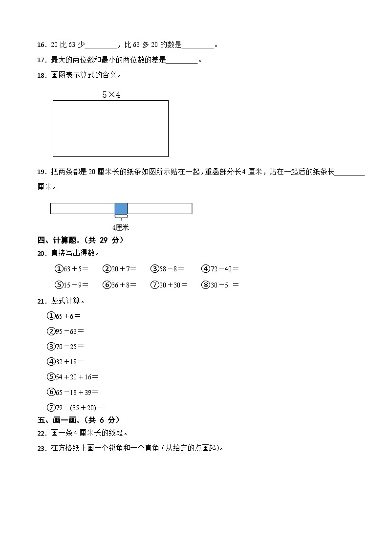 广东省珠海市斗门区2023-2024学年二年级上学期数学期中随堂练习试卷02
