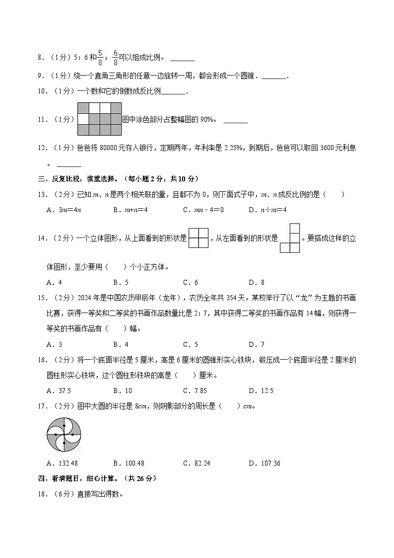 2024年陕西省渭南市小升初数学试卷第2页
