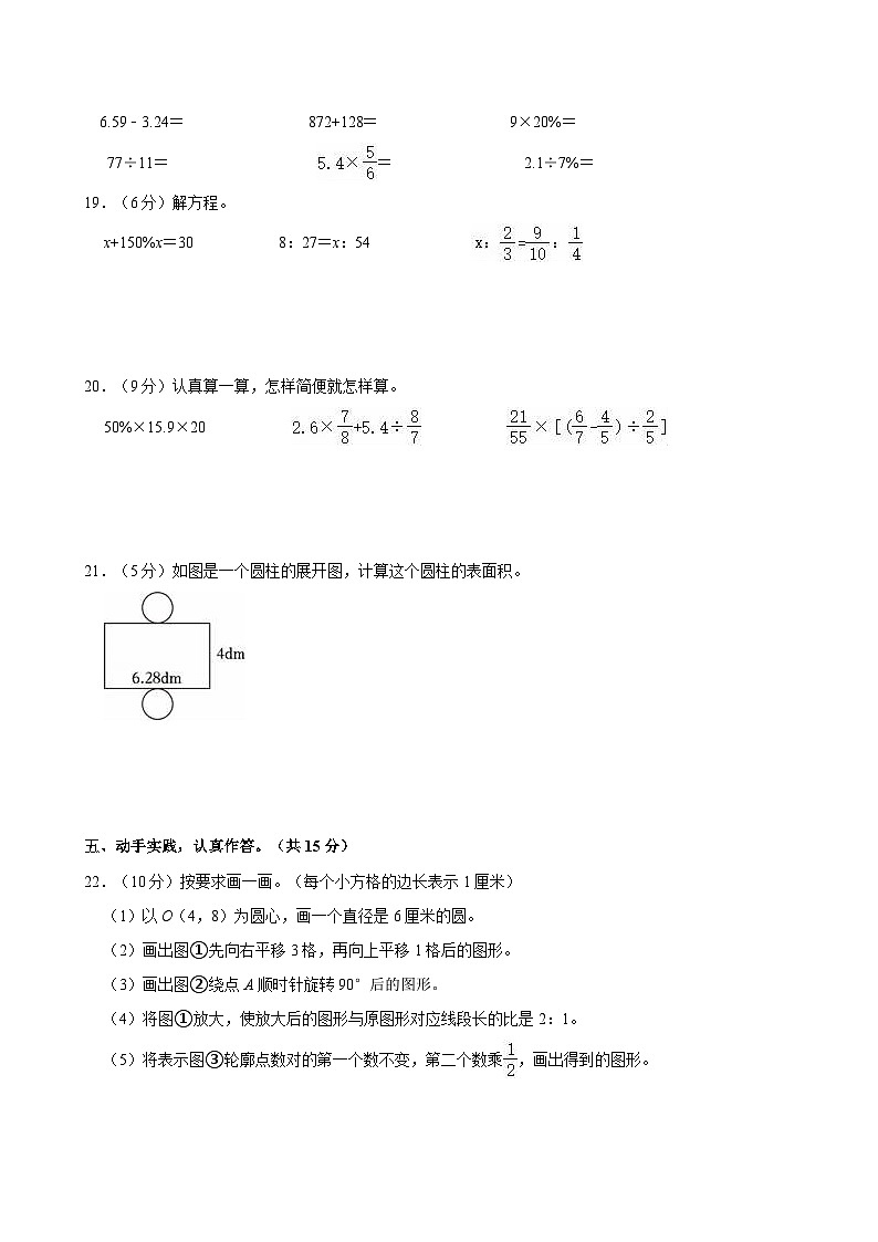 2024年陕西省渭南市小升初数学试卷第3页