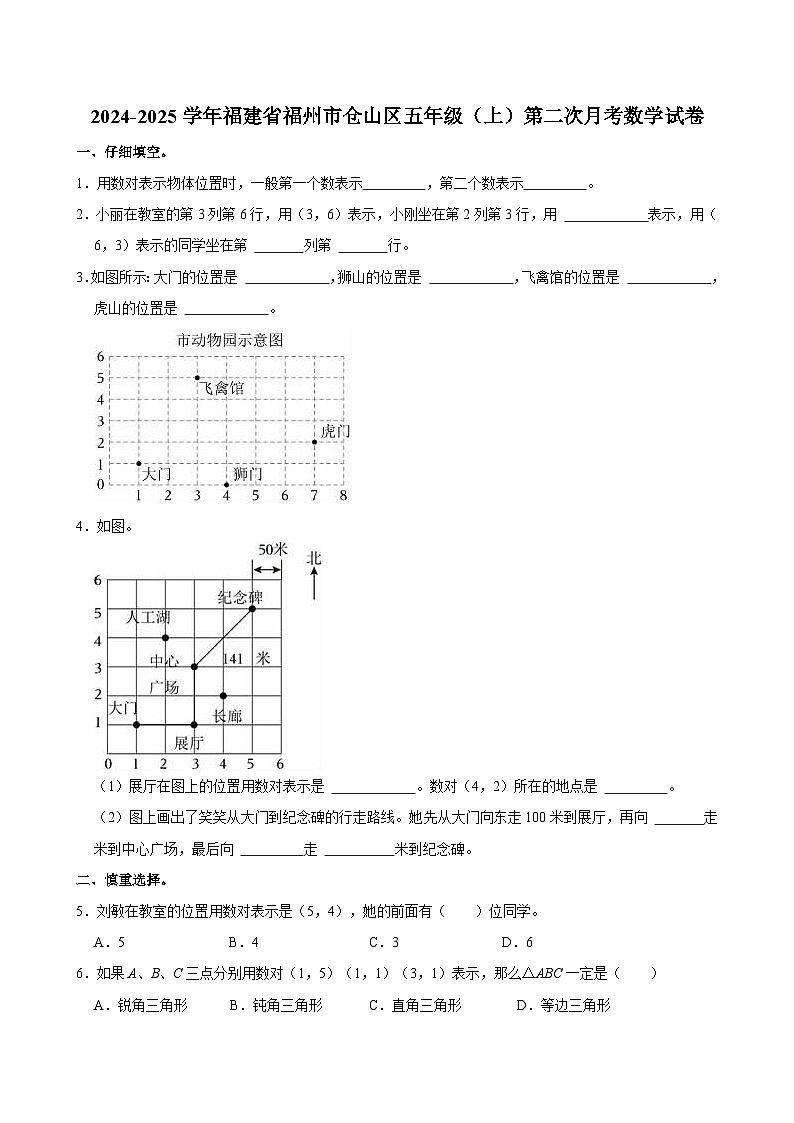 2024-2025学年福建省福州市仓山区五年级（上）第二次月考数学试卷第1页