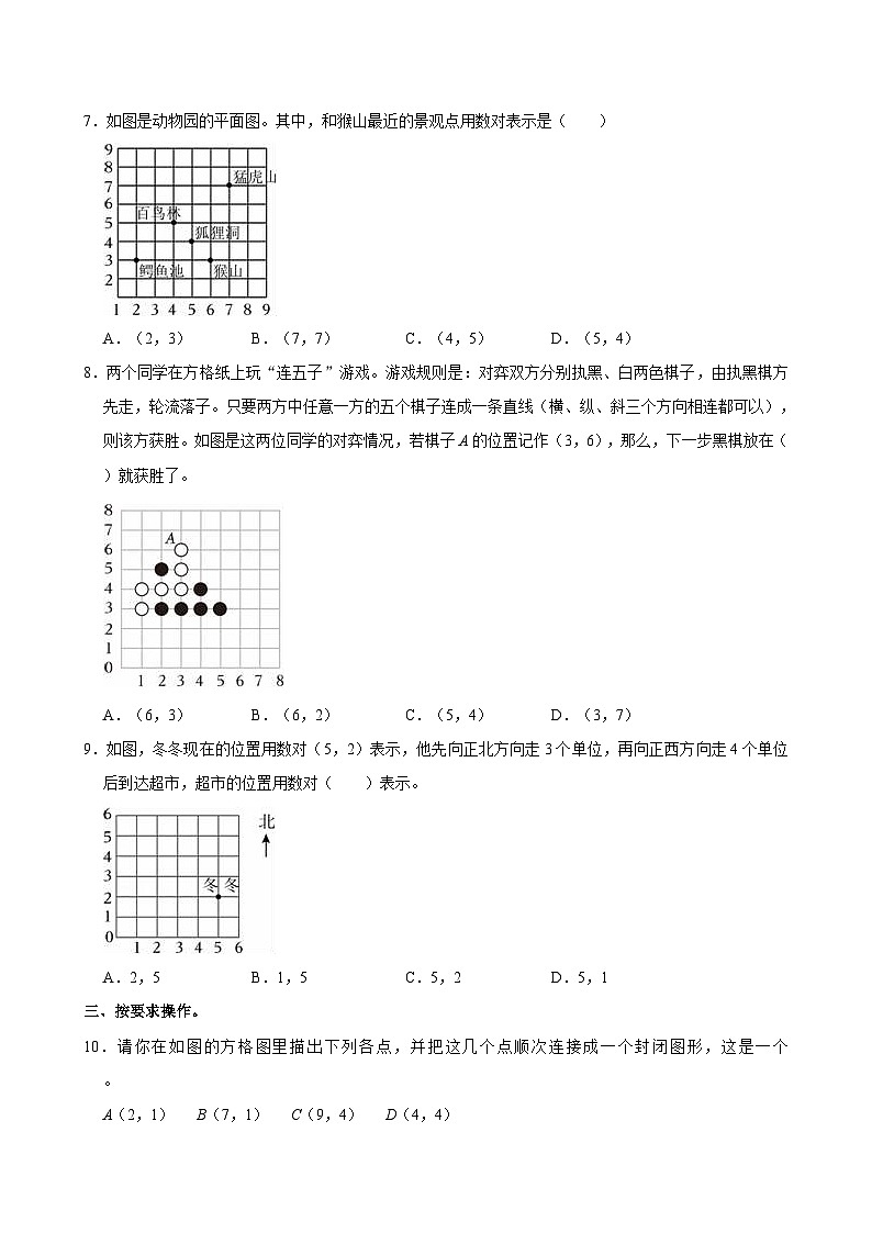 2024-2025学年福建省福州市仓山区五年级（上）第二次月考数学试卷第2页