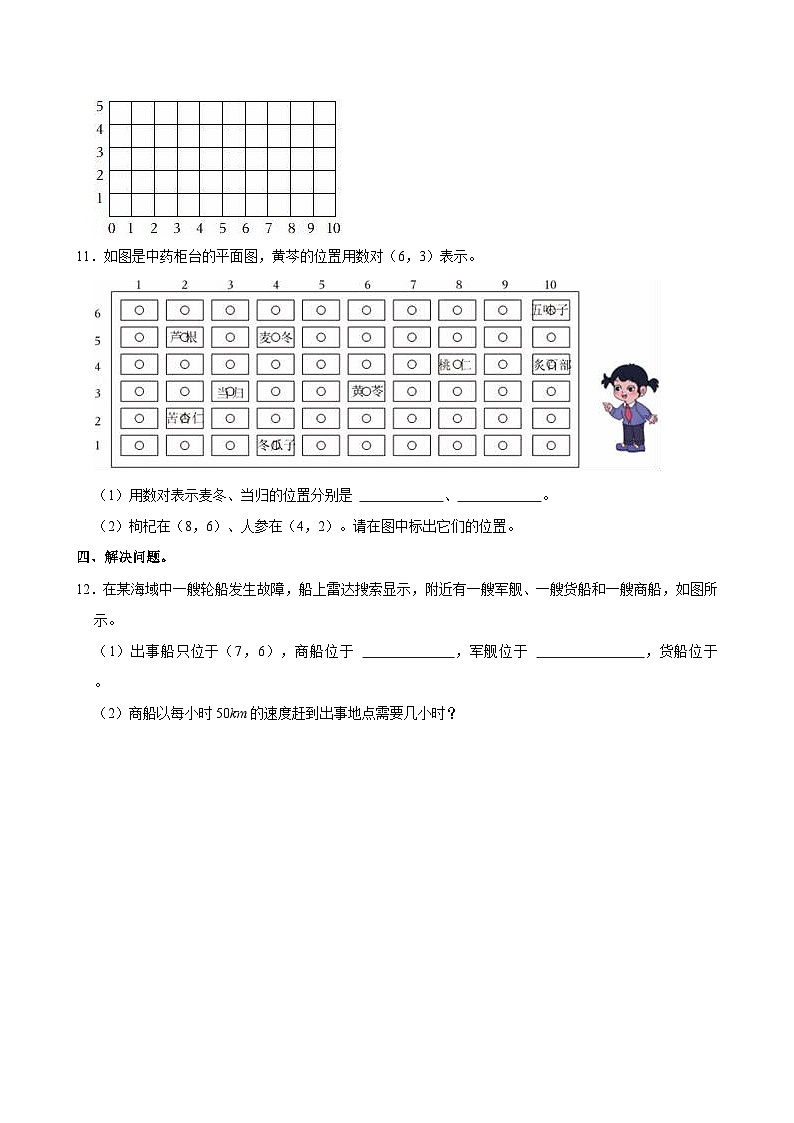 2024-2025学年福建省福州市仓山区五年级（上）第二次月考数学试卷第3页