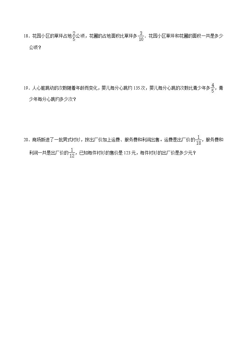 2024-2025学年广东省深圳市龙华区六年级（上）第一次月考数学试卷第3页