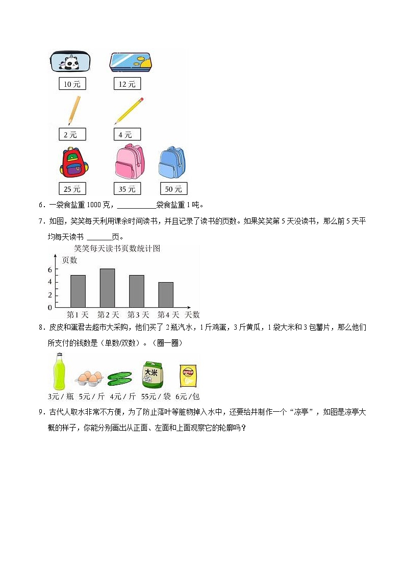 2022-2023学年辽宁省沈阳市二年级（上）月考数学试卷（11月份）第2页
