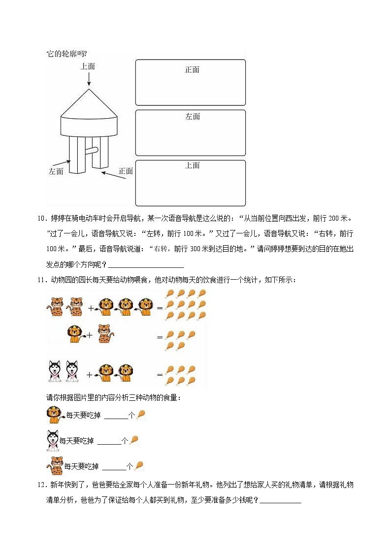 2022-2023学年辽宁省沈阳市二年级（上）月考数学试卷（11月份）第3页