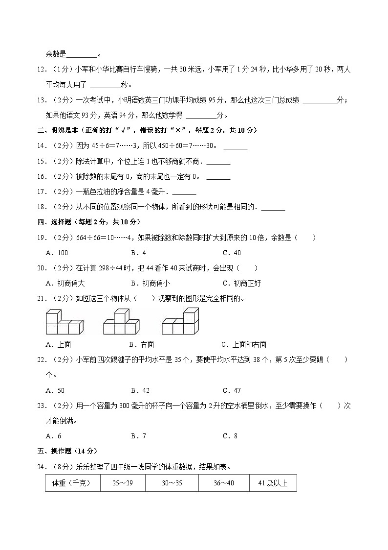 2023-2024学年江苏省扬州市高邮市四年级（上）月考数学试卷第2页
