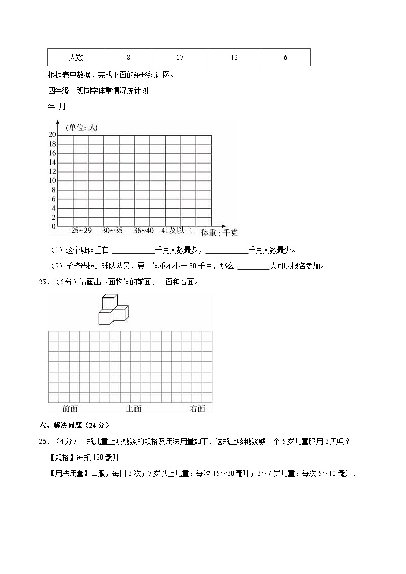 2023-2024学年江苏省扬州市高邮市四年级（上）月考数学试卷第3页