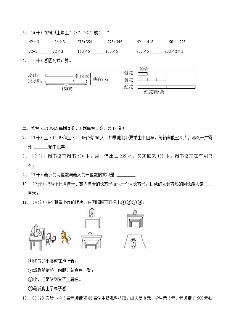 2023-2024学年浙江省义乌实验小学教育集团三年级（上）月考数学试卷第2页
