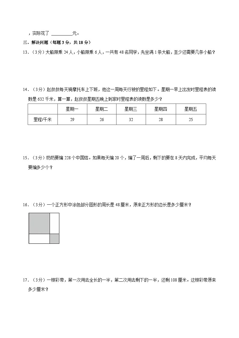 2023-2024学年浙江省义乌实验小学教育集团三年级（上）月考数学试卷第3页