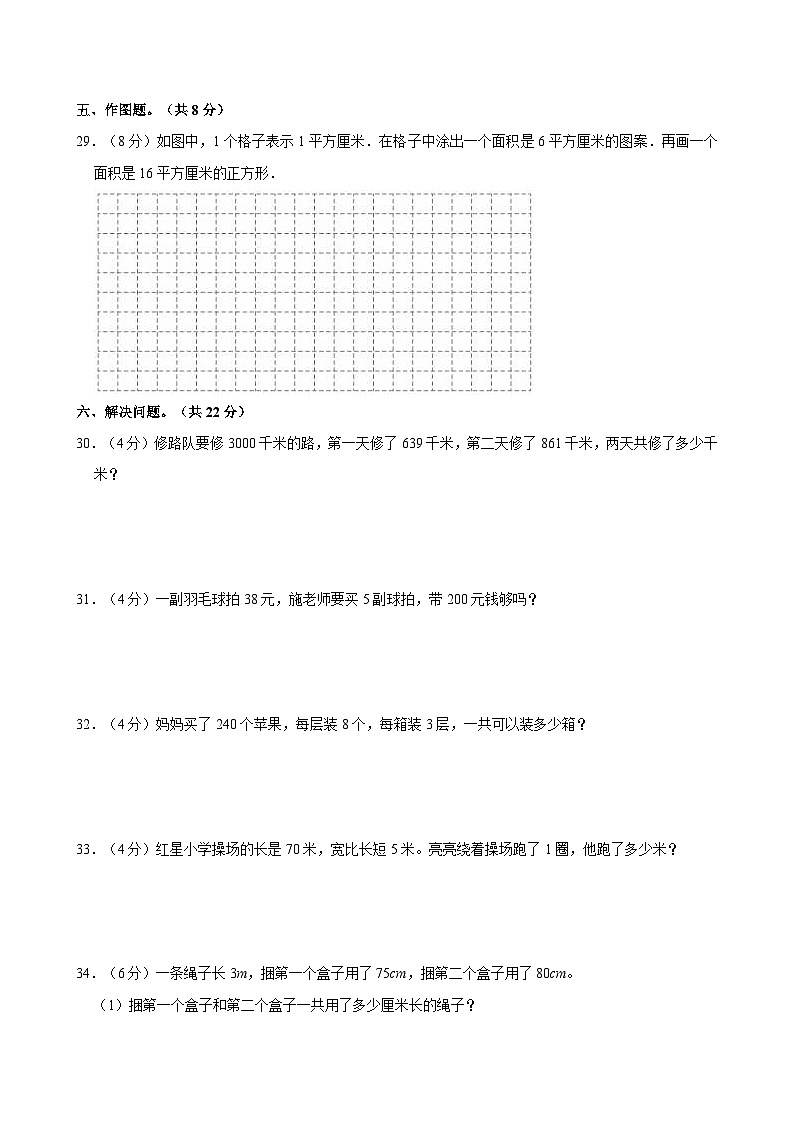2022-2023学年山东省日照市三年级（上）期末数学试卷03